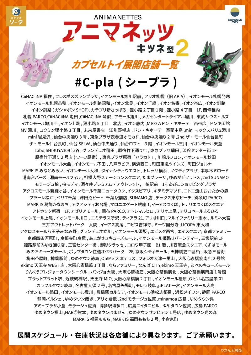 アニマネッツ キツネ型 2 ラインナップ 7