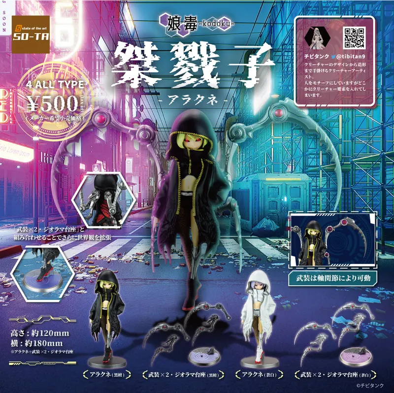 桀戮子 -アラクネ-(画像)