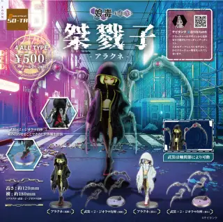 桀戮子 -アラクネ-の画像