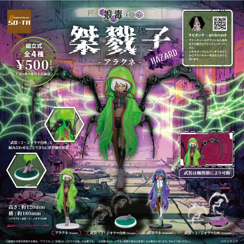 桀戮子 -アラクネ- HAZARD(画像)