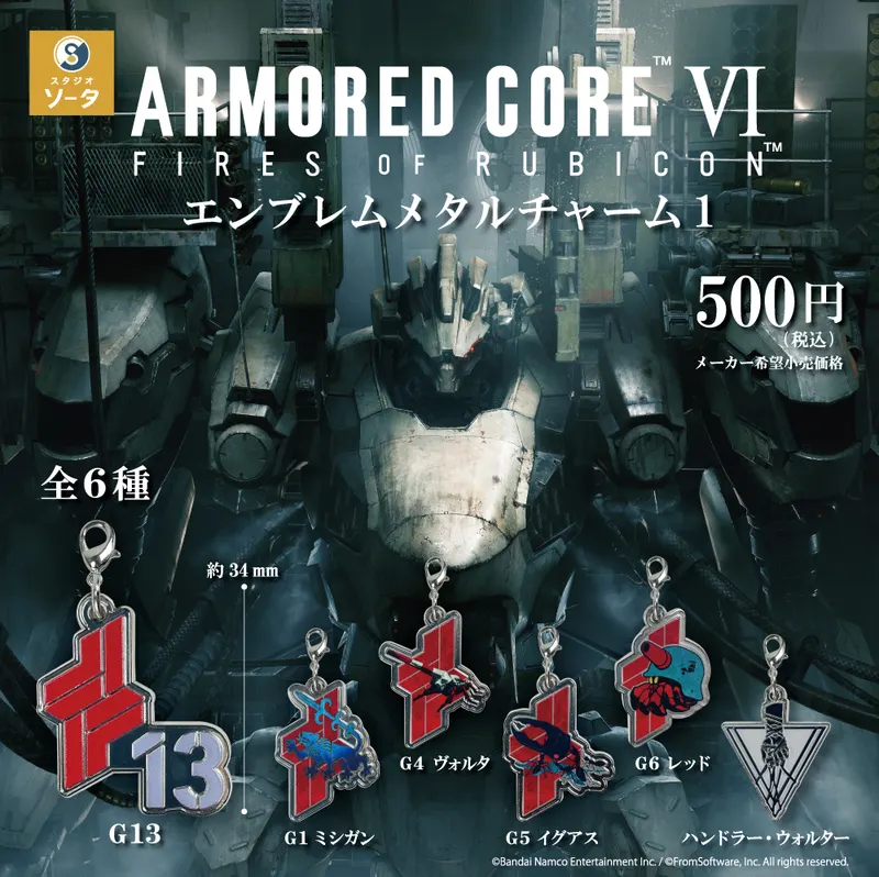 アーマード・コアⅥ エンブレムメタルチャーム1(画像)