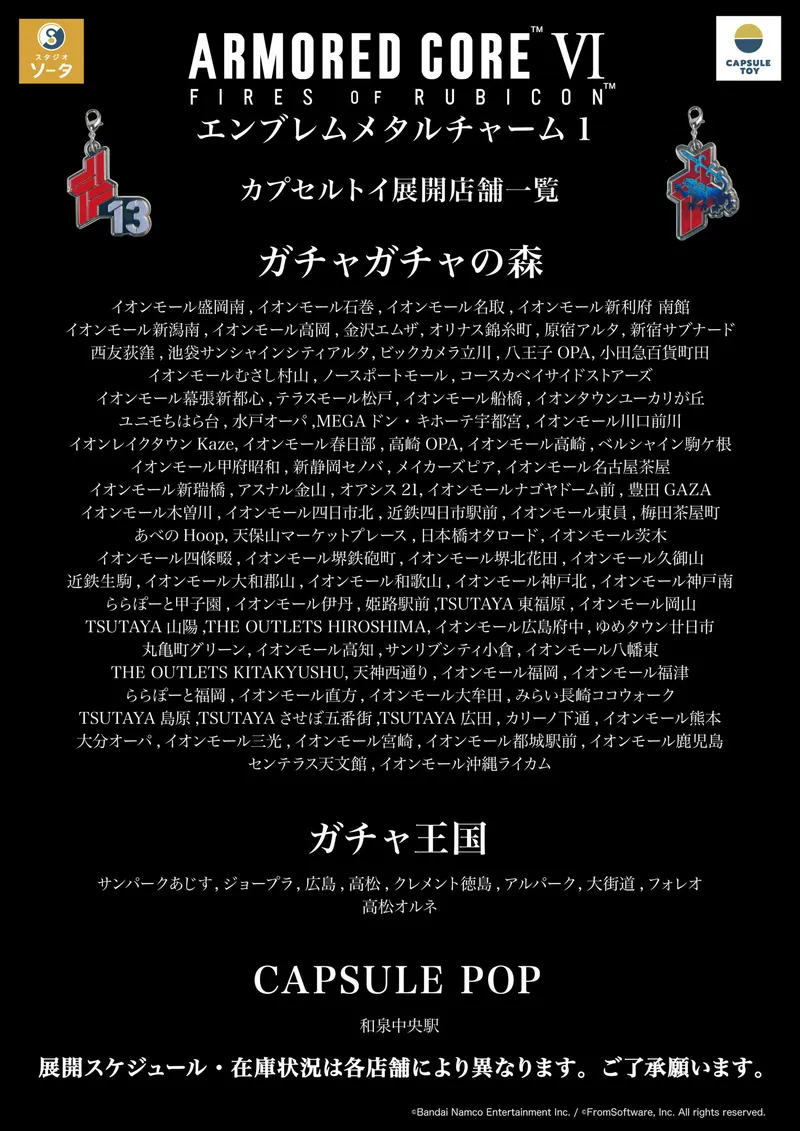 アーマード・コアⅥ エンブレムメタルチャーム1 ラインナップ 8