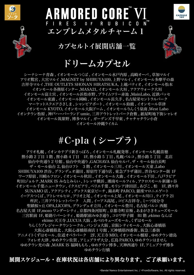 アーマード・コアⅥ エンブレムメタルチャーム1 ラインナップ 9