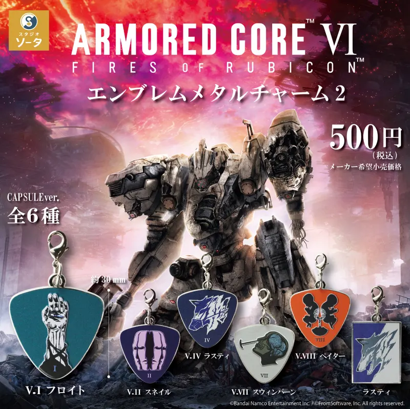 アーマード・コアⅥ エンブレムメタルチャーム2(画像)