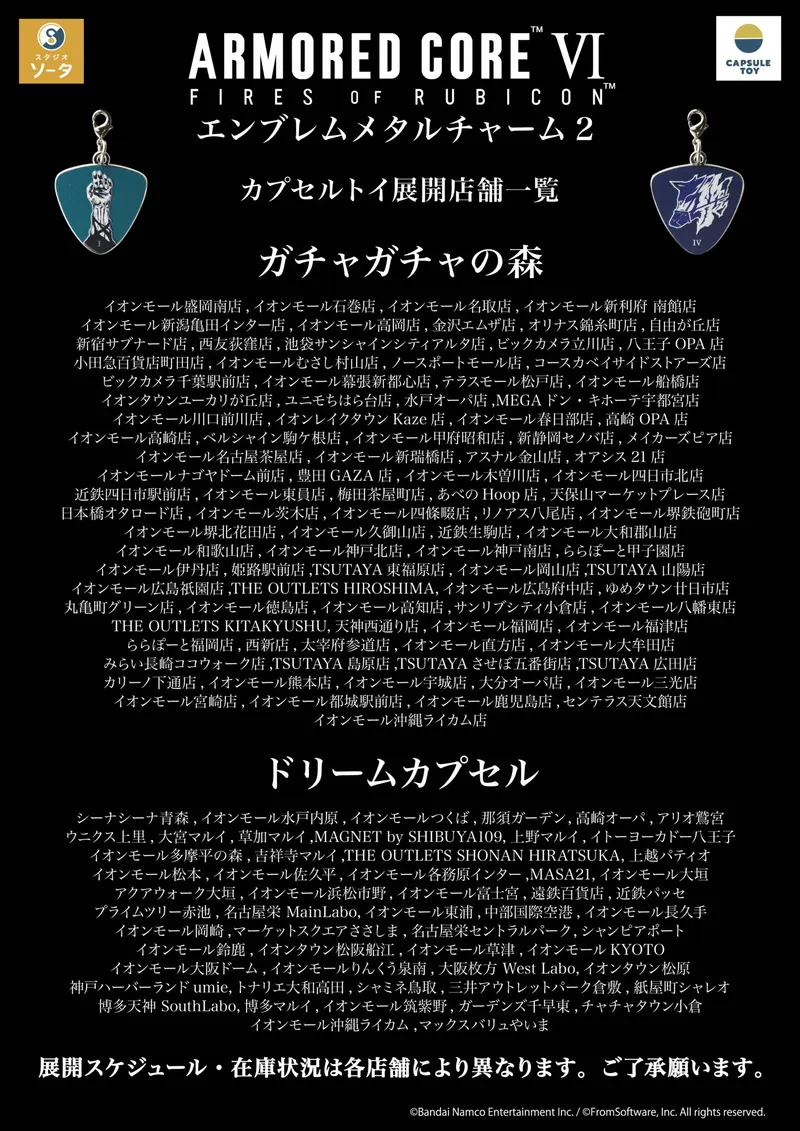アーマード・コアⅥ エンブレムメタルチャーム2 ラインナップ 8