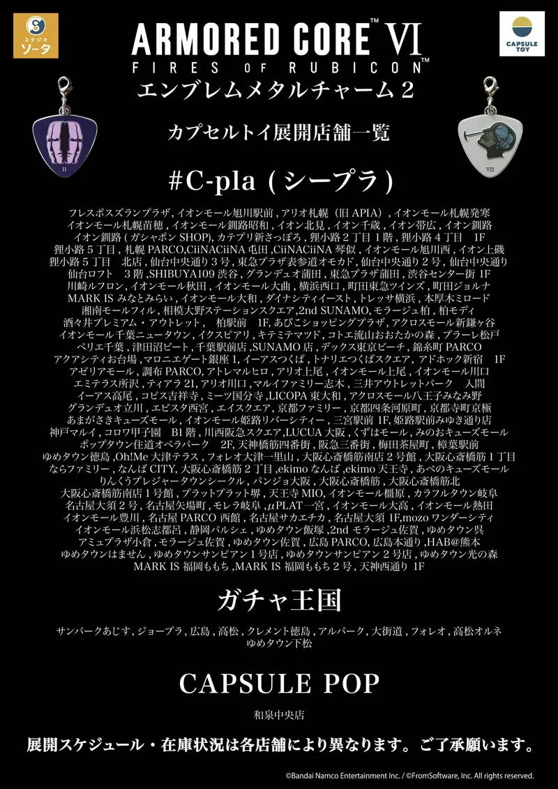 アーマード・コアⅥ エンブレムメタルチャーム2 ラインナップ 9