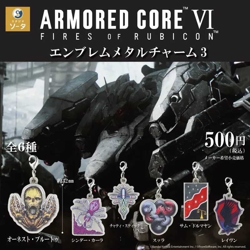 アーマード・コアⅥ エンブレムメタルチャーム3(画像)
