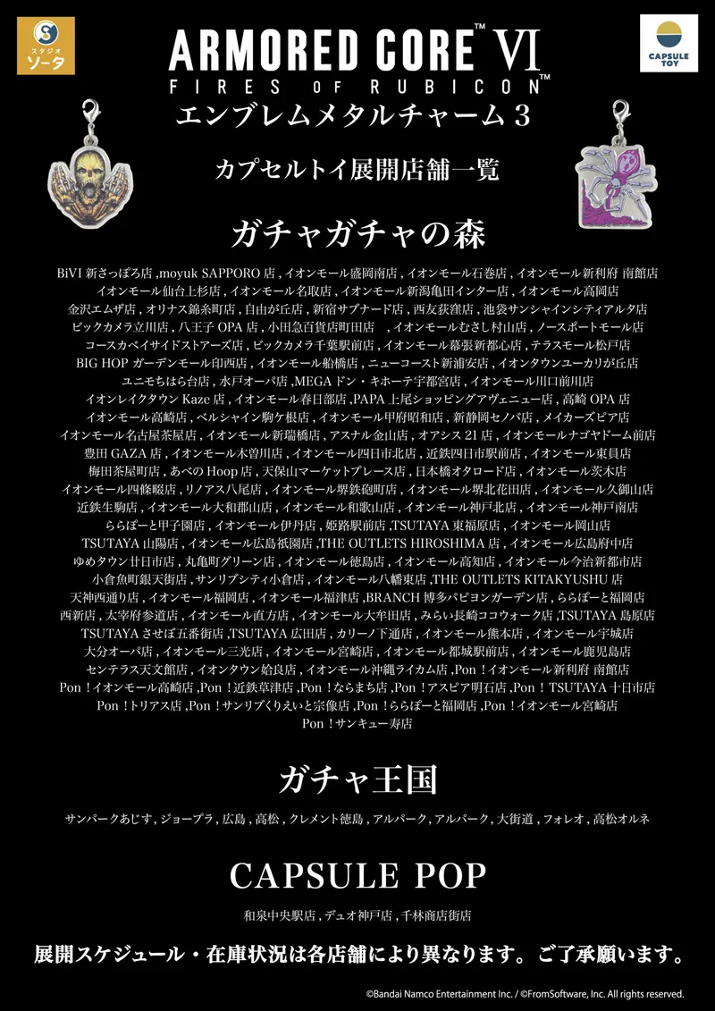 アーマード・コアⅥ エンブレムメタルチャーム3 ラインナップ 8