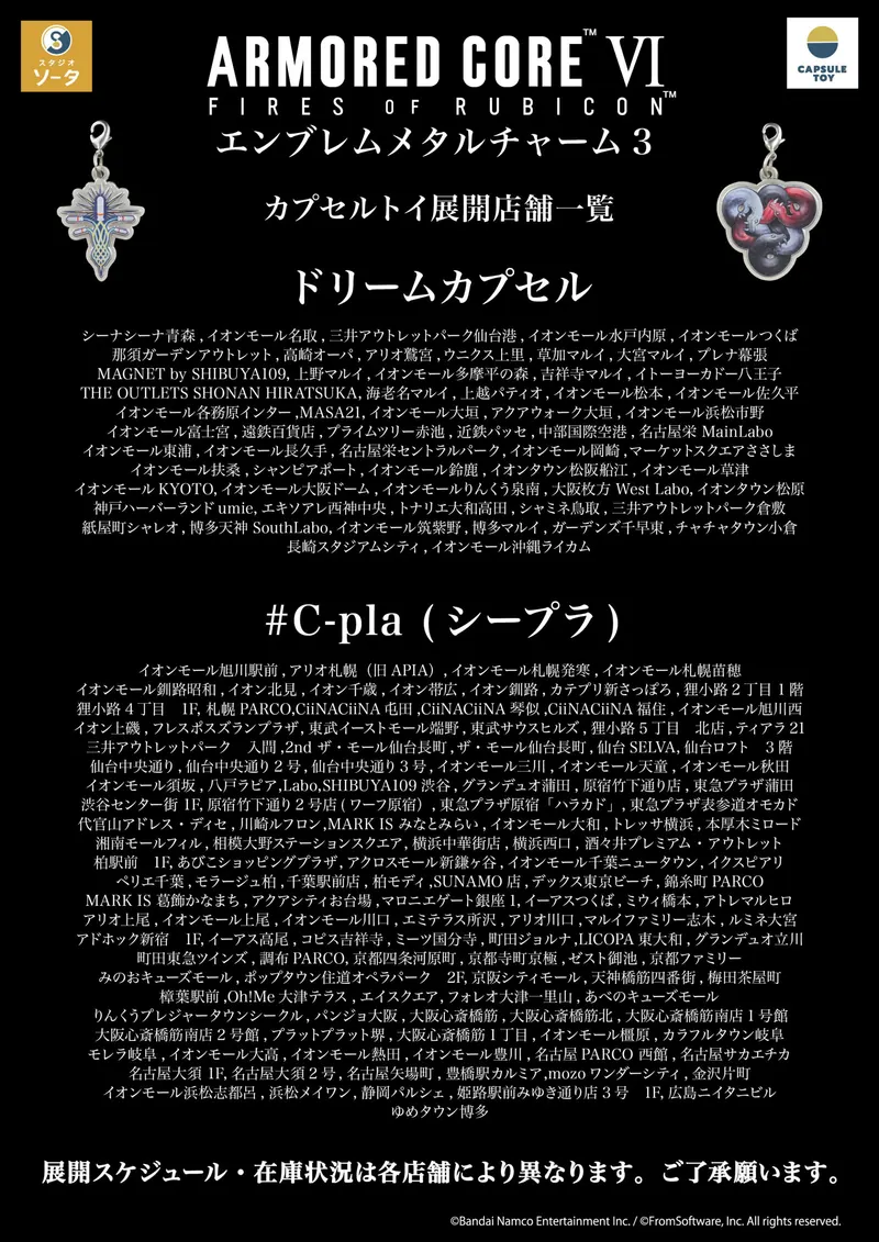 アーマード・コアⅥ エンブレムメタルチャーム3 ラインナップ 9