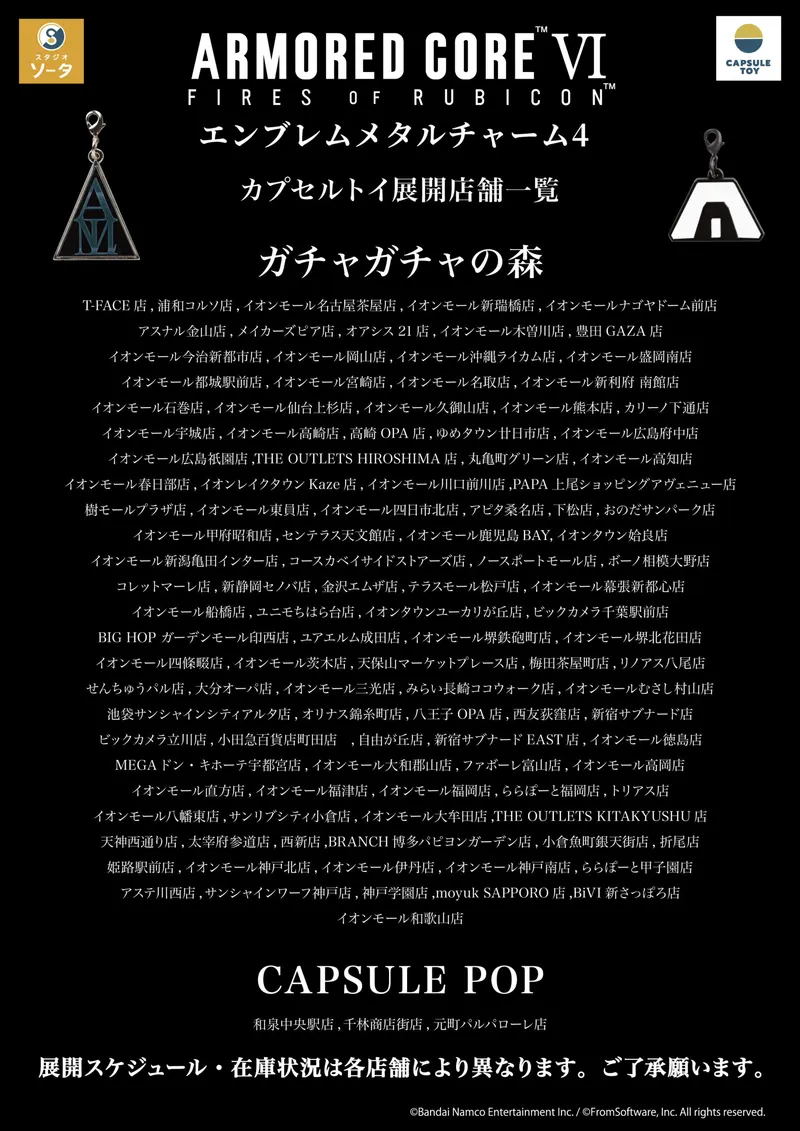 アーマード・コアⅥ エンブレムメタルチャーム4 ラインナップ 8