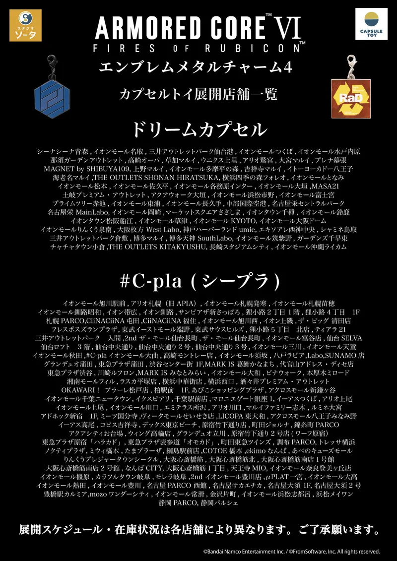 アーマード・コアⅥ エンブレムメタルチャーム4 ラインナップ 9