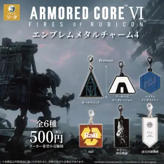 アーマード・コアⅥ エンブレムメタルチャーム4の画像