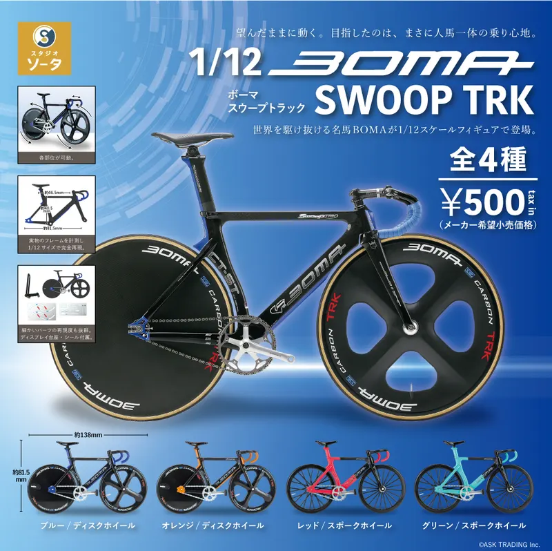 1/12 BOMA(ボーマ) SWOOP TRK(スウープ トラック)(画像)
