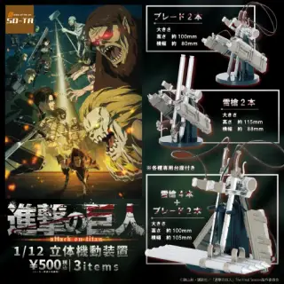 進撃の巨人 1/12 立体機動装置の画像