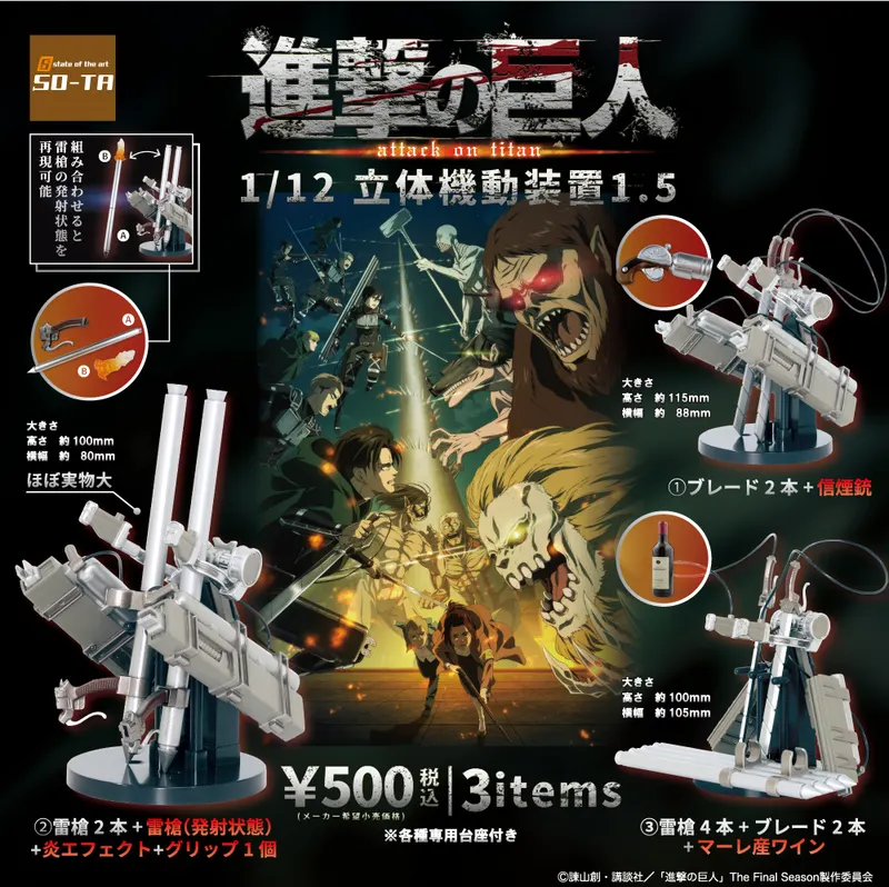 進撃の巨人 1/12立体機動装置1.5(画像)