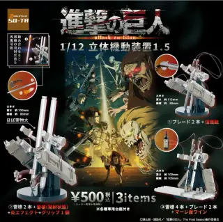 進撃の巨人 1/12立体機動装置1.5の画像
