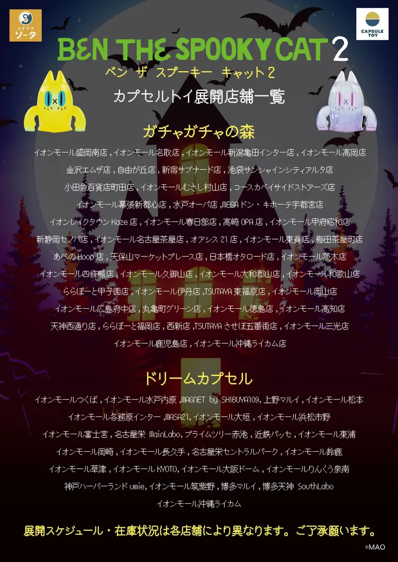 BEN THE SPOOKY CAT 2 ラインナップ 7