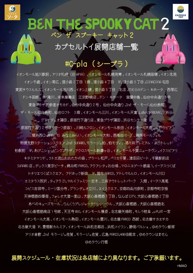 BEN THE SPOOKY CAT 2 ラインナップ 8