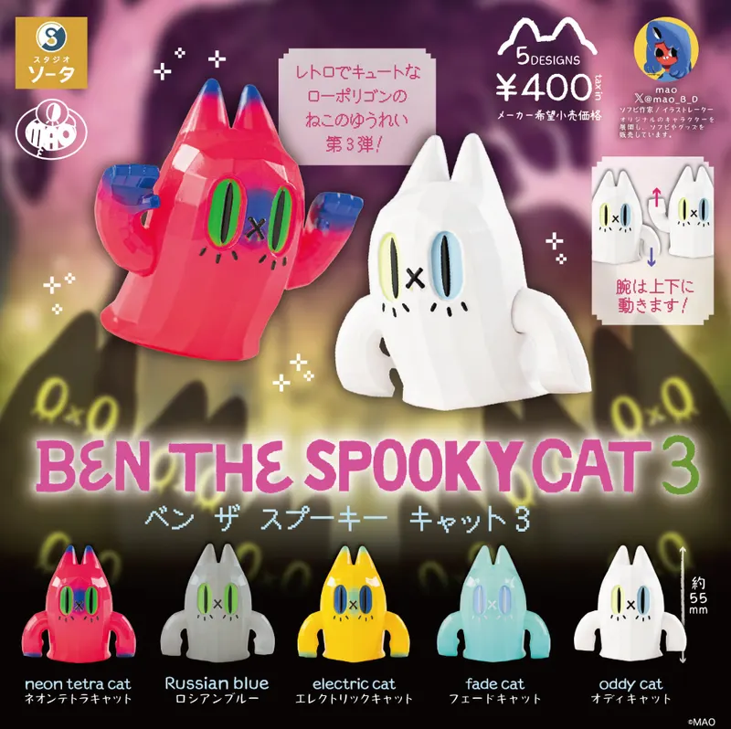 BEN THE SPOOKY CAT 3(画像)