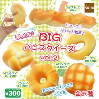 びっくり！BIG パンスクイーズvol.2の画像