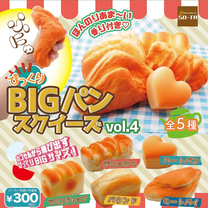 びっくり!BIG パンスクイーズ vol.4(画像)