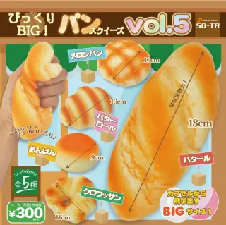 びっくり！BIG パンスクイーズ vol.5の画像
