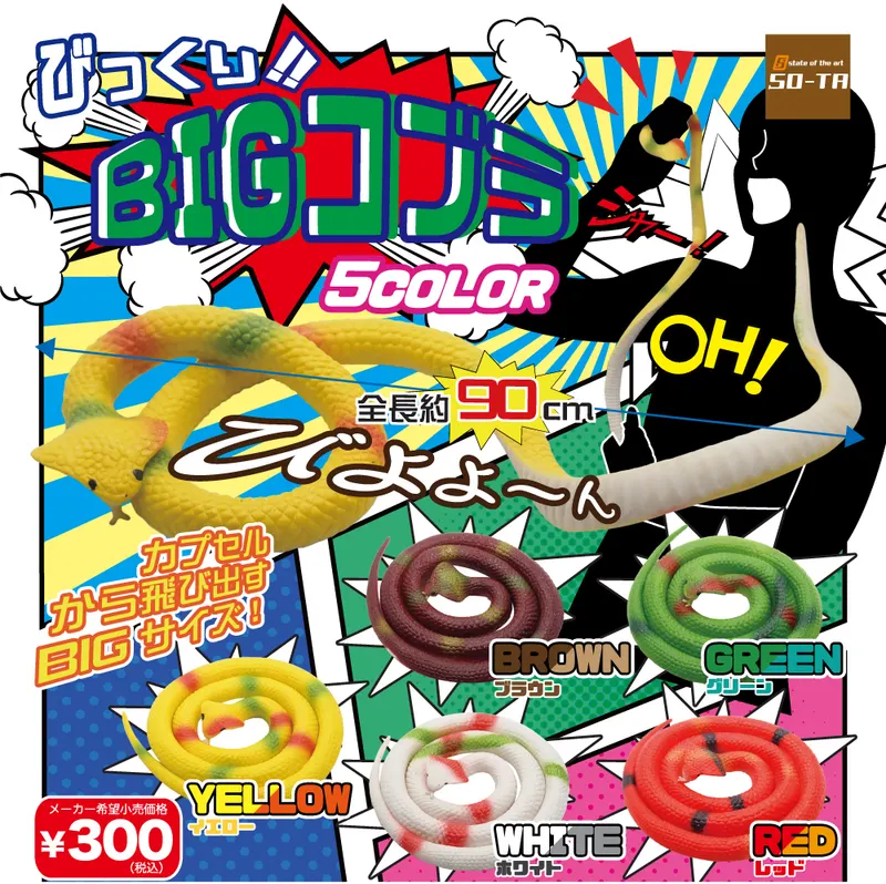 びっくり!BIG コブラ(画像)