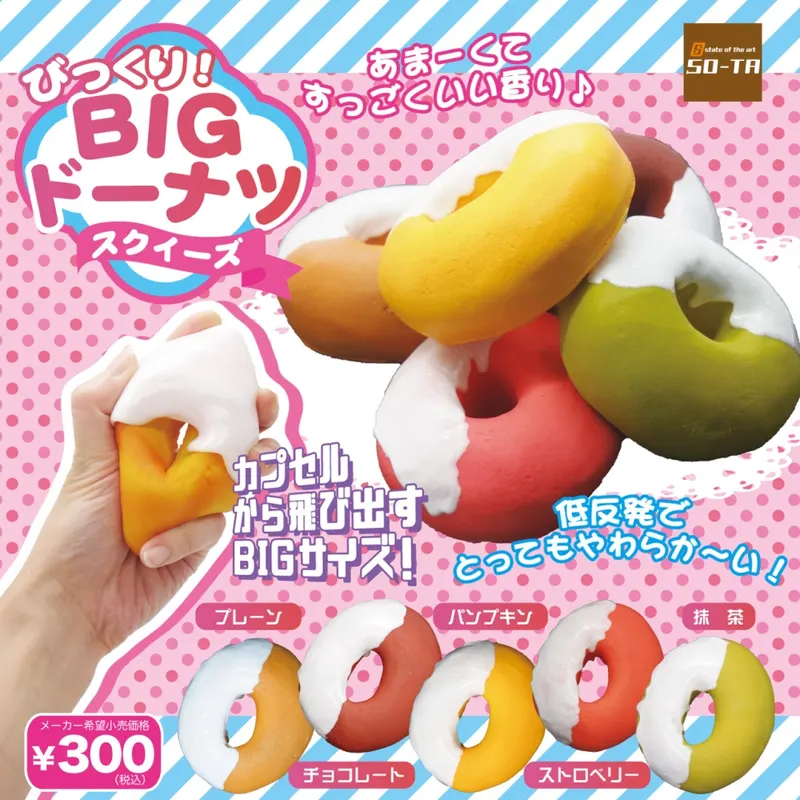 びっくり!BIG ドーナツスクイーズ(画像)