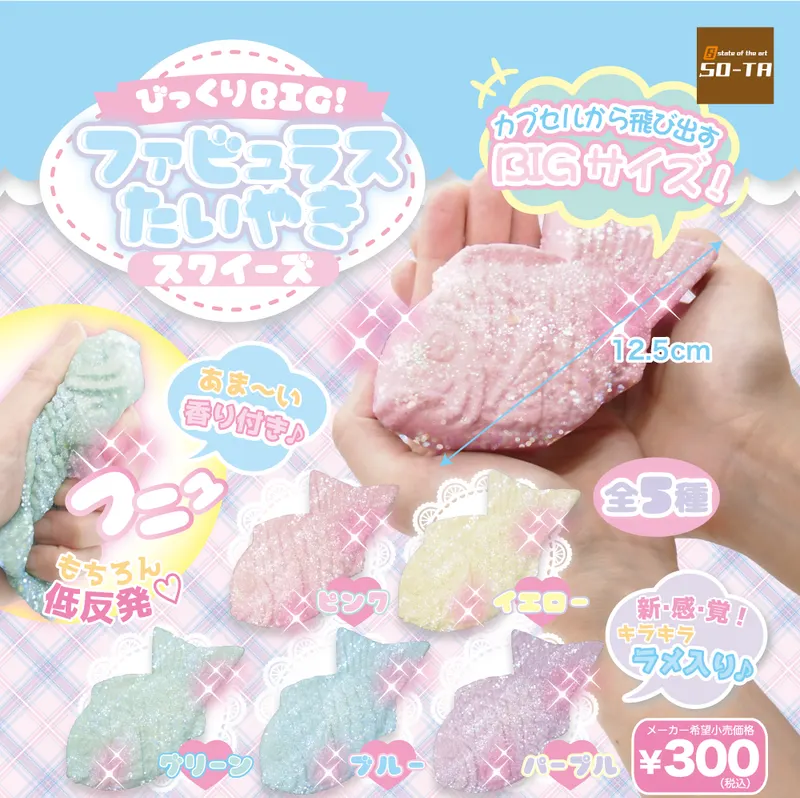 びっくり!BIG ファビュラスたいやきスクイーズ(画像)