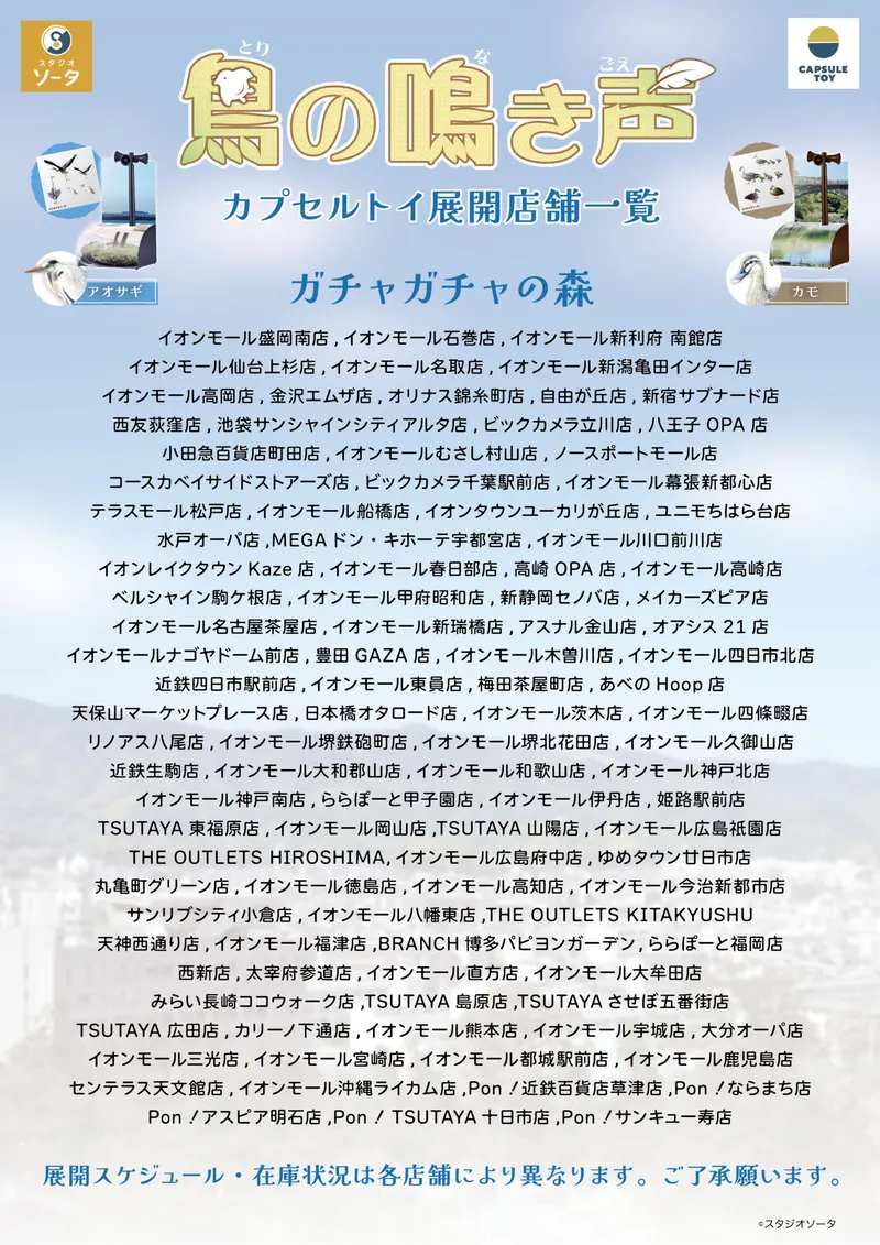 鳥の鳴き声 ラインナップ 6