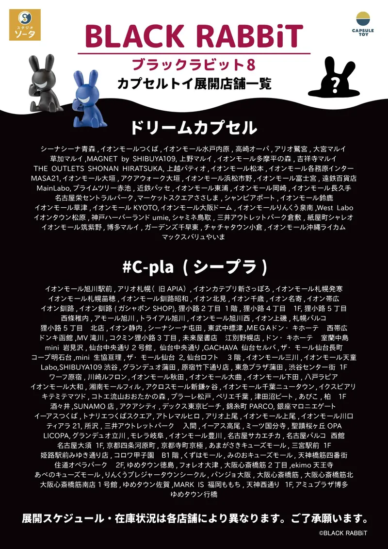 BLACK RABBiT 8 ラインナップ 10