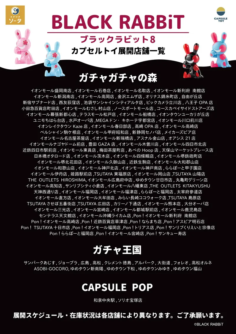 BLACK RABBiT 8 ラインナップ 9