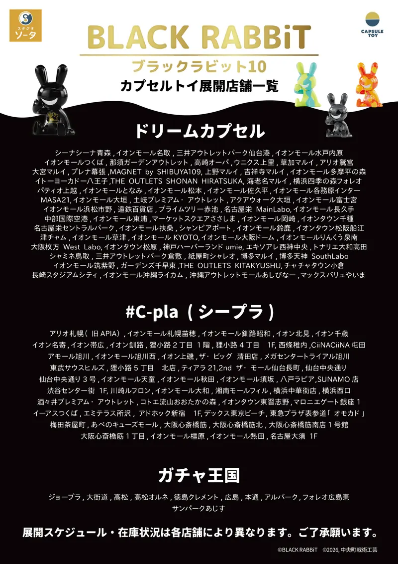 BLACK RABBiT 10 ラインナップ 10