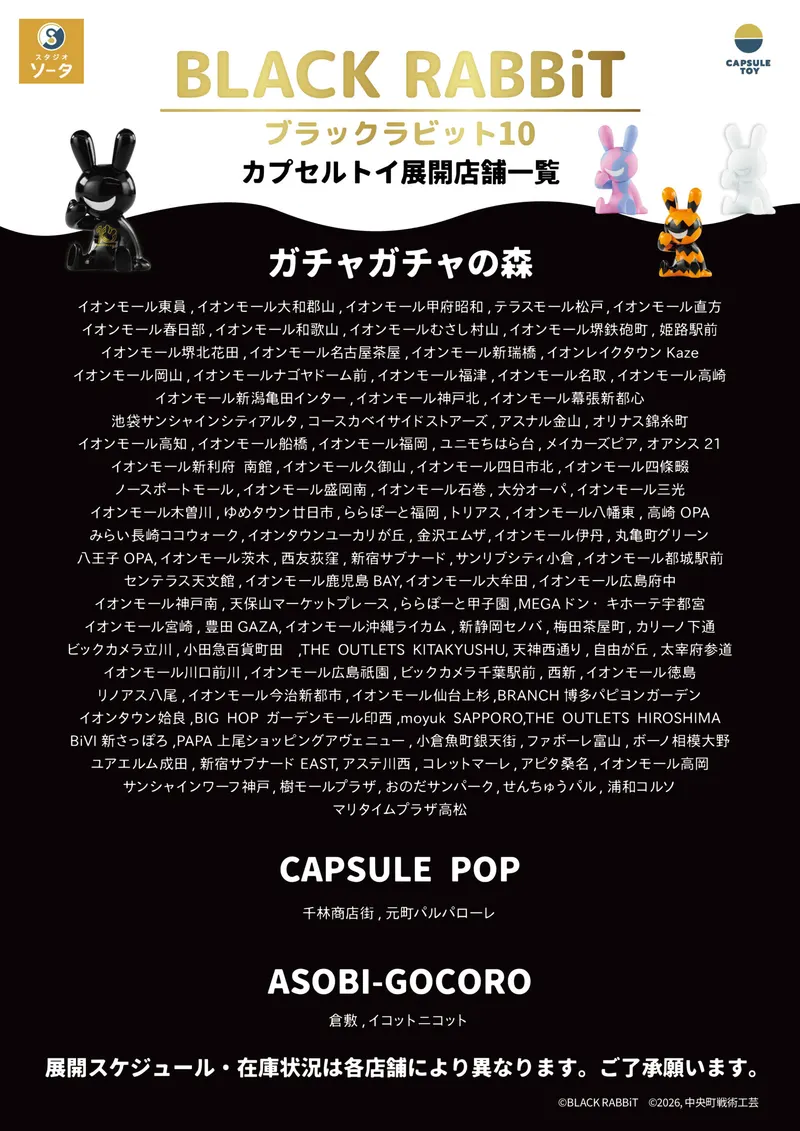 BLACK RABBiT 10 ラインナップ 9