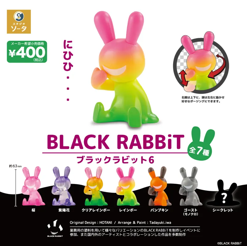 BLACK RABBiT 6(画像)