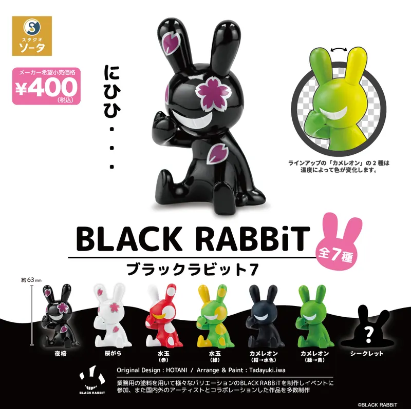 BLACK RABBiT 7(画像)