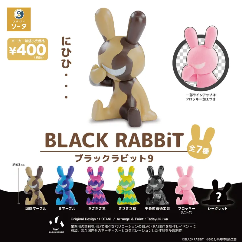 BLACK RABBiT 9(画像)