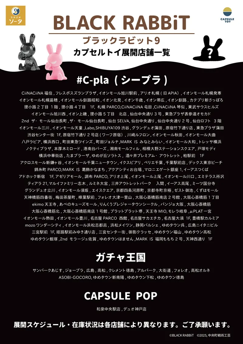 BLACK RABBiT 9 ラインナップ 10