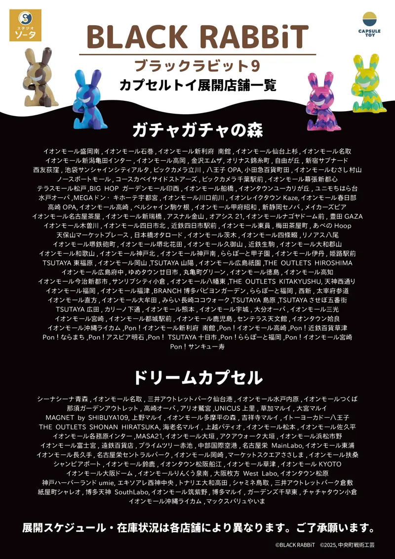 BLACK RABBiT 9 ラインナップ 9
