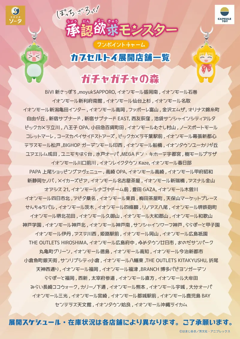 ぼっち・ざ・ろっく! 承認欲求モンスター ワンポイントチャーム ラインナップ 6
