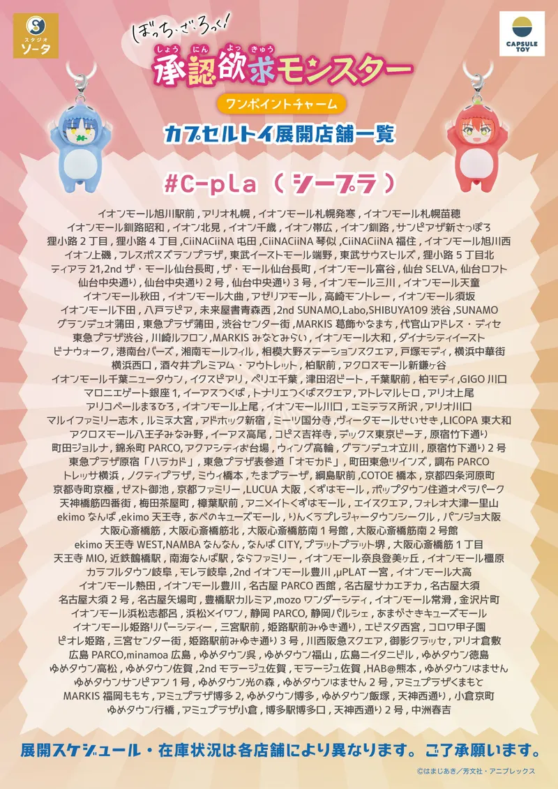 ぼっち・ざ・ろっく! 承認欲求モンスター ワンポイントチャーム ラインナップ 7