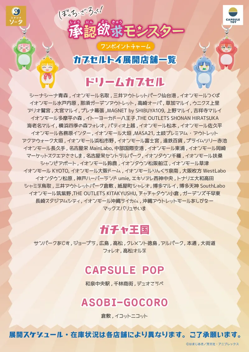 ぼっち・ざ・ろっく! 承認欲求モンスター ワンポイントチャーム ラインナップ 8