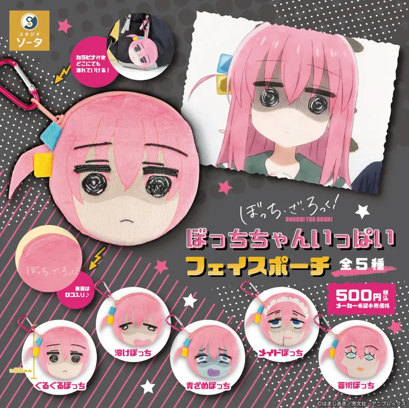 ぼっち・ざ・ろっく! ぼっちちゃんいっぱいフェイスポーチ(画像)