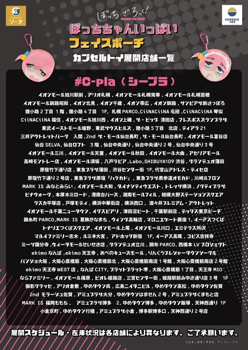 ぼっち・ざ・ろっく! ぼっちちゃんいっぱいフェイスポーチ ラインナップ 7