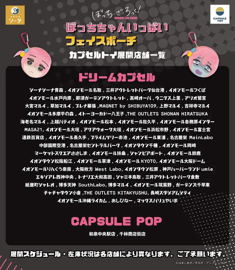 ぼっち・ざ・ろっく! ぼっちちゃんいっぱいフェイスポーチ ラインナップ 8