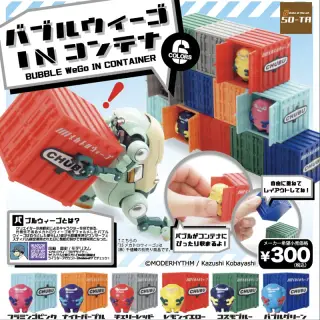 バブルウィーゴ IN コンテナの画像