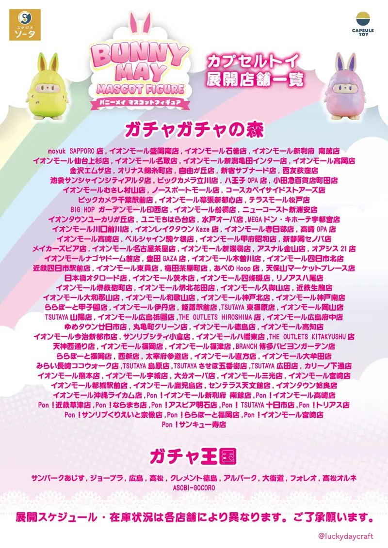 BUNNY MAY MASCOT FIGURE ラインナップ 8