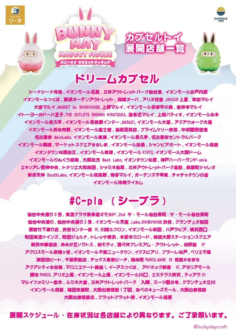 BUNNY MAY MASCOT FIGURE ラインナップ 9