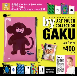 byGAKU アートポーチコレクションの画像