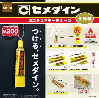 セメダイン ミニチュアキーチェーンの画像